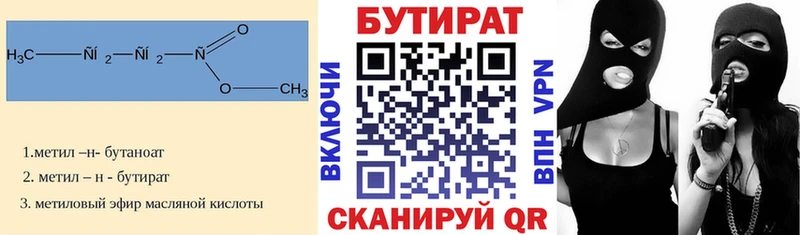 БУТИРАТ бутандиол Горно-Алтайск